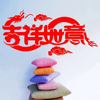 新年快乐元旦用品贴纸 春节店铺橱窗装饰客厅玻璃贴窗花