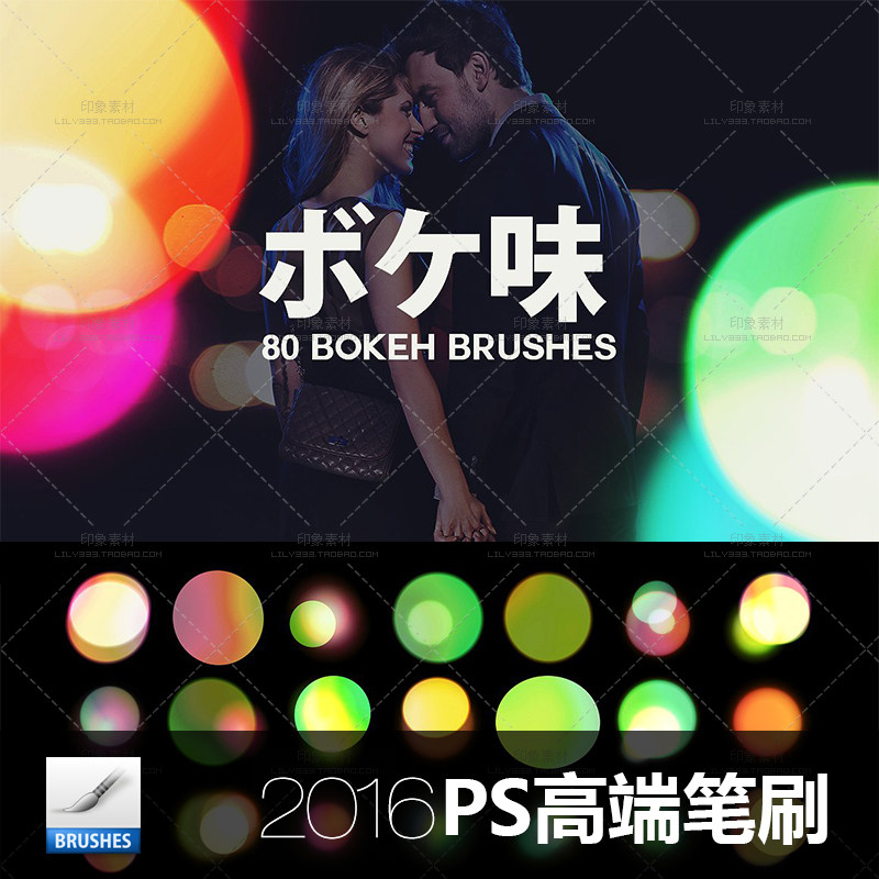80款高清光斑漏光高光散景PS高端Brush笔刷 梦幻绚丽的大光圈背景