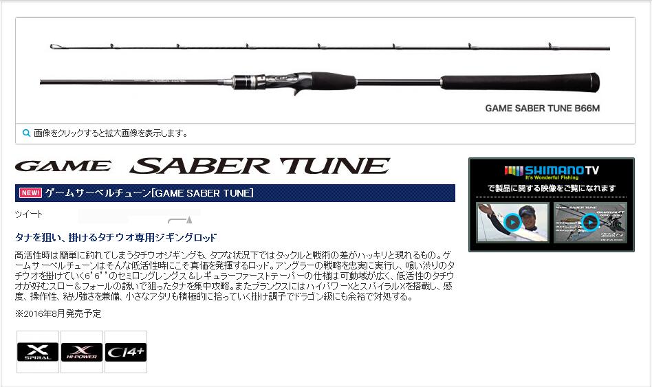 GAMESABER枪柄竿禧玛诺