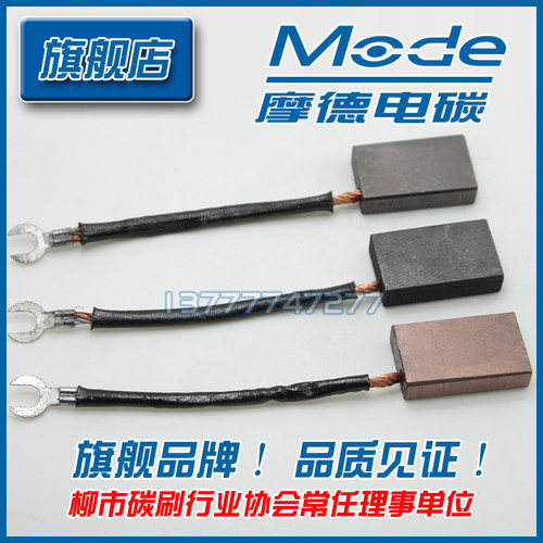 [正品]摩德电刷 电机碳刷 恒压簧 J164 204 201 214 104 10*25*40 - 封面