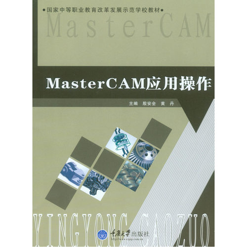 Master  CAM 应用操作