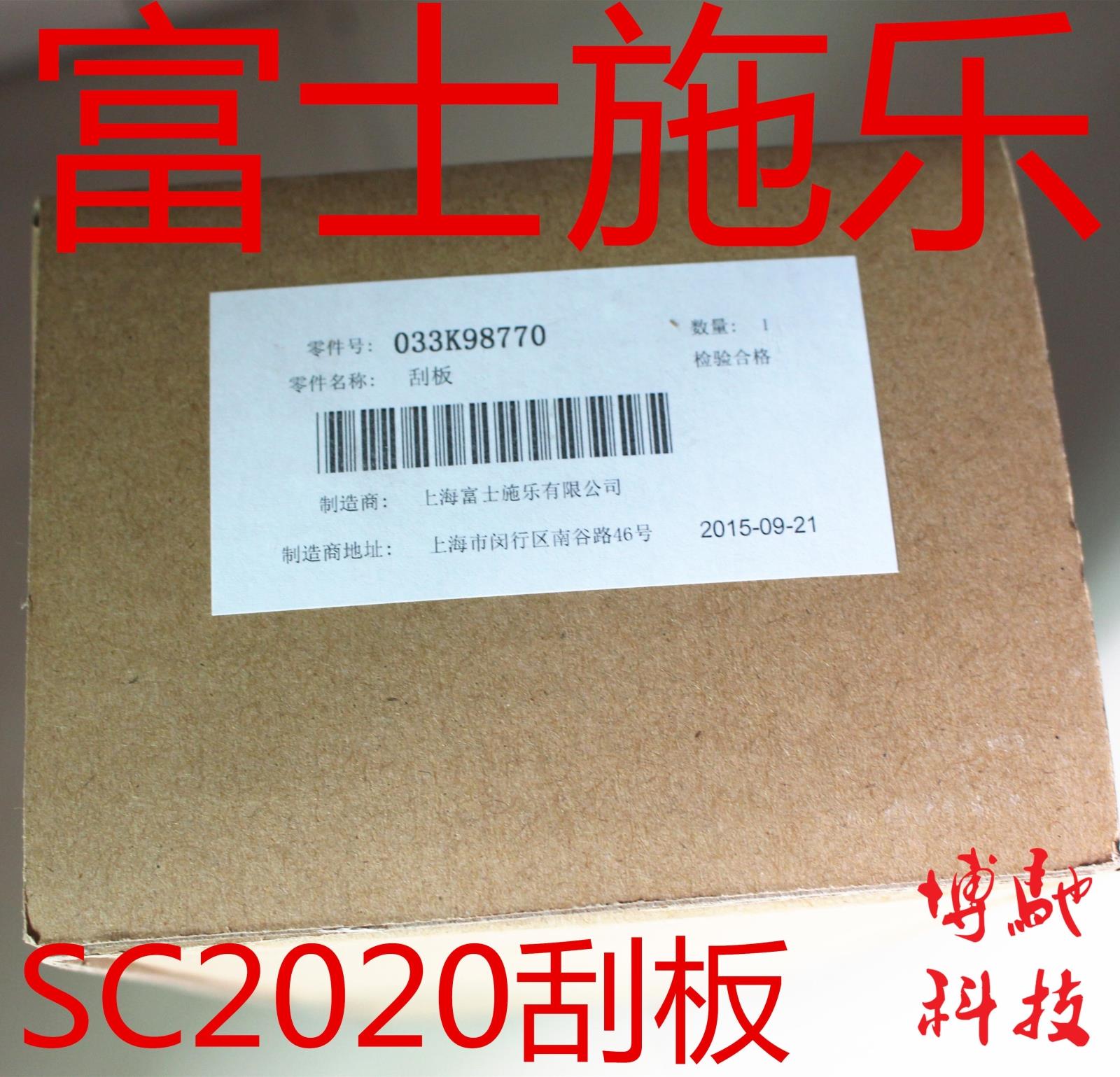 富士施乐2020清洁组件刮板施乐SC2020清洁刮板转印带清洁刮板