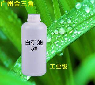 工业白油 白矿油 5#液状石蜡 石蜡油 白油 润滑剂 润滑油 工业级