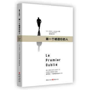 希里尔?马沙霍朵；梁若瑜译 人 重庆出版 社 书籍 当当网 正版 第一个被遗忘