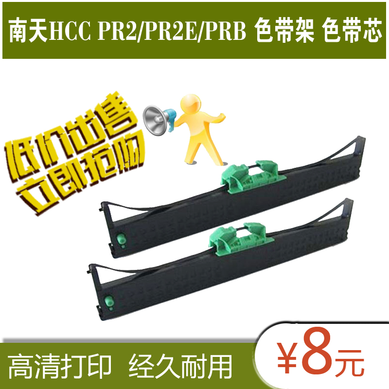 ÊÊÓà ÄÏÌì HCC º«¹ú PR2 PR2E PRB Õëʽ´òÓ¡»úÉ«´ø¼Ü É«´ø É«´øÐ¾