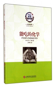能吃的化学/美国科学书架 博库网