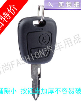 包邮标致206 207 307雪铁龙C2毕加索直板遥控器钥匙总成带芯片