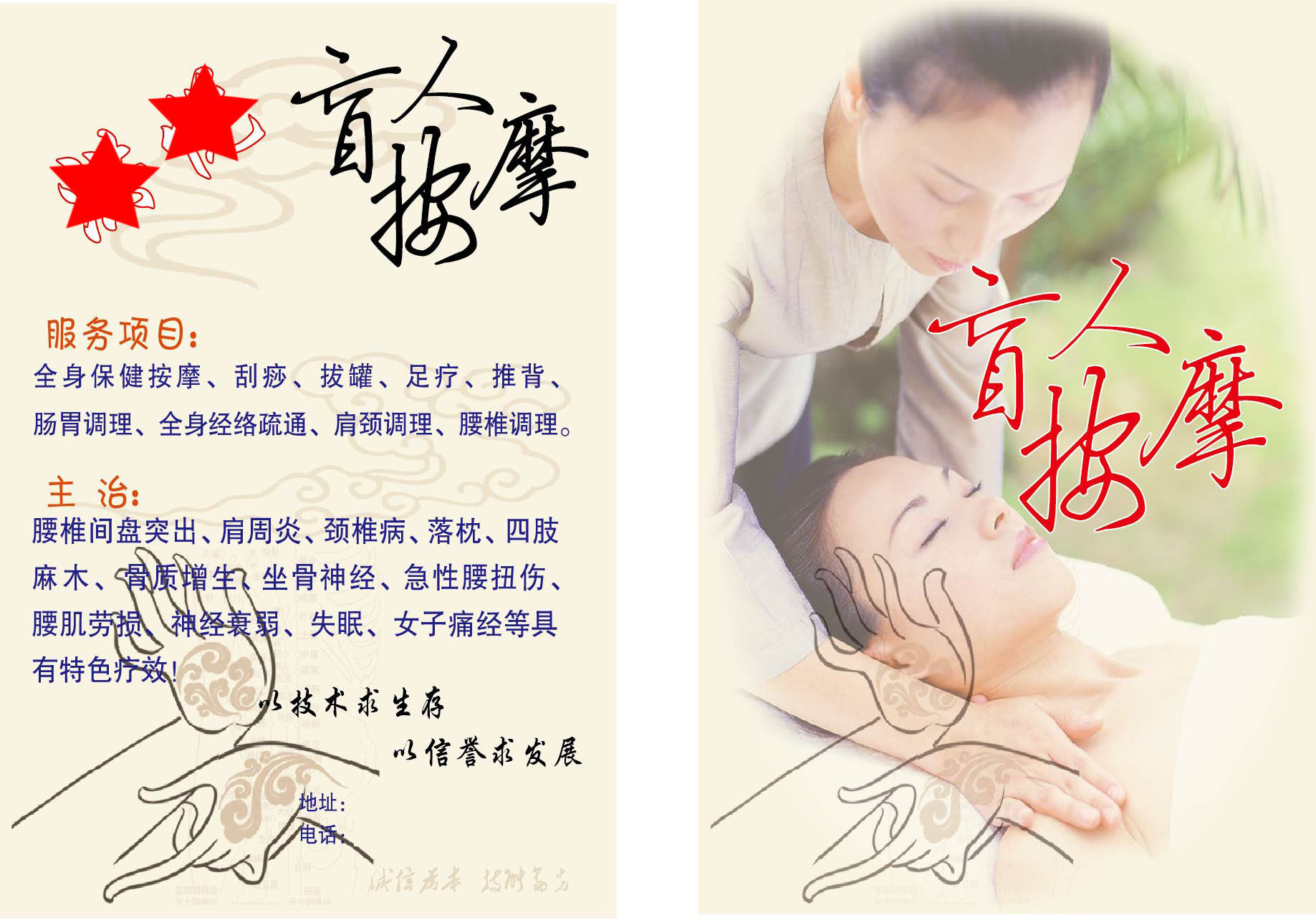 741海报印制展板写真喷绘贴纸830盲人按摩宣传海报