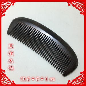 黑檀木梳整木梳子常州特产梳篦免费刻字生日纪念礼品盒装