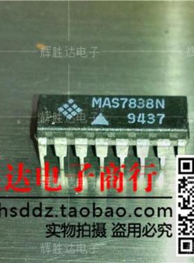 MAS7838N同步异步转换器 进口现货，集成电路 批量供应