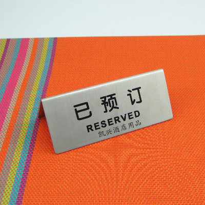 特厚135克不锈钢双面牌留座牌Reserved提示牌餐厅桌面台牌