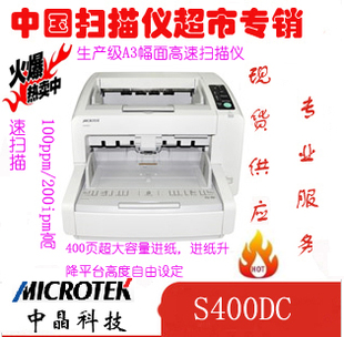 包邮 正品行货 中晶扫描仪s400DC生产级A3幅面高速扫描仪
