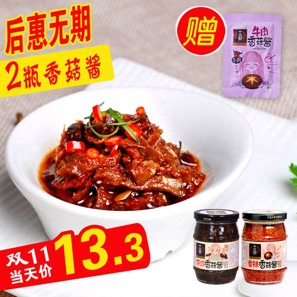 湖南老字号 十三村 下饭香菇酱 228g*2瓶 ￥13.3包邮史低