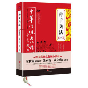 孙子兵法全集