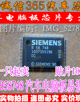 B58748  汽车电脑板常用易损芯片IC 现货