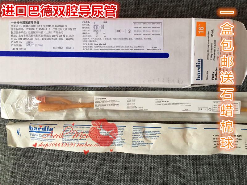 进口巴德导尿管bardia双腔24号