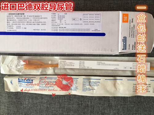 进口巴德导尿管bardia双腔24号