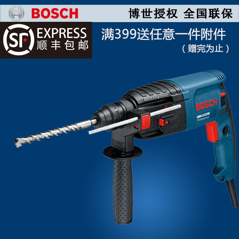 博世GBH2-23RE/S/E冲击钻电锤电钻两用多功能家用锤钻电动工具