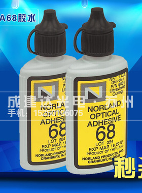 28g装美国Norland无影胶水NOA68透明无影胶水 玻璃柔性胶水粘合