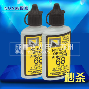 28g裝 玻璃柔性膠水粘合 美國Norland無影膠水NOA68透明無影膠水