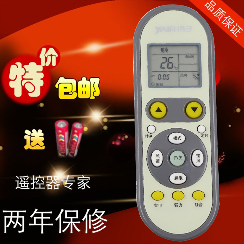 扬子空调遥控器YAIR KFRd-26GW05X1-E2(JDXX) 卡通款遥控器包邮