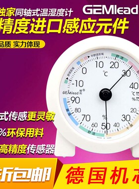 榛利gemlead温度计高精度指针温湿度计婴儿 室内家用高精度