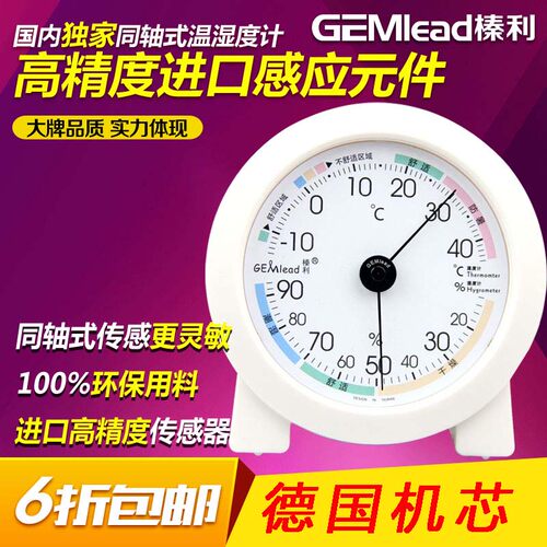 温度计高精度湿度计室内家用