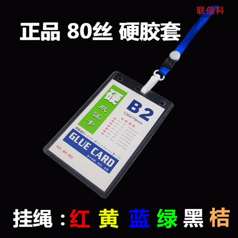 卡套：80丝（双层）本店所售证件套均为品牌新料正品硬胶套 透明度高 硬度强 耐磨 规格齐全