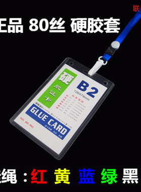 证件卡套B2硬胶卡套胸牌工牌工作证嘉宾证B3卡套B4卡套B7卡套挂绳