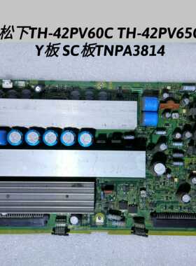 松下TH-42PV60C TH-42PA60C TH-42PV65C Y板 SC板 TNPA3814