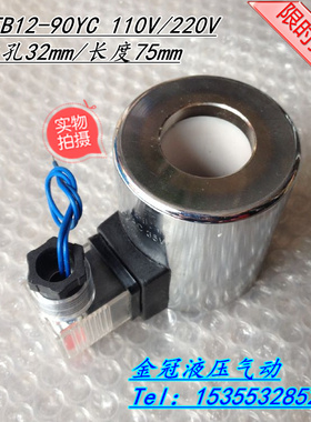 液压电磁阀电磁铁线圈 MFB12-90YC MFZ12-90YC AC220V DC24V