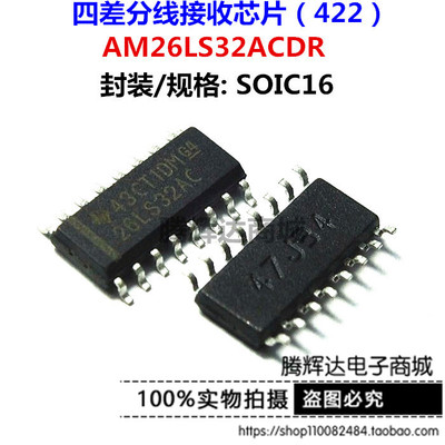 AM26LS32ACDR 26LS32AC SOP16 线路驱动收发器IC 全新原装