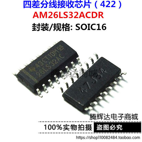 AM26LS32ACDR 26LS32AC SOP16 线路驱动收发器IC 全新原装