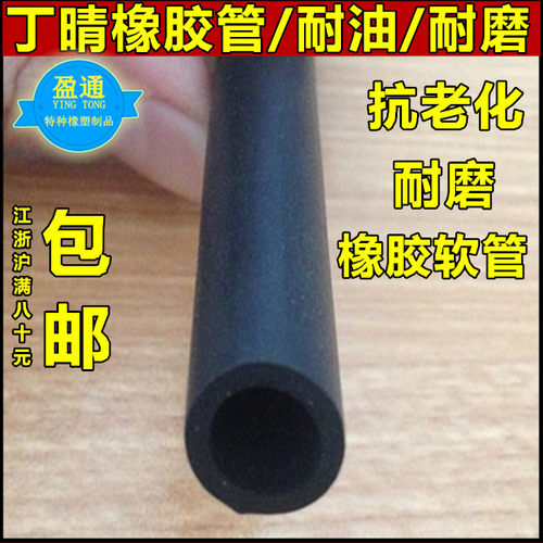 耐油胶管 橡胶耐油管内径4-13mm 橡胶软管 耐油油管丁晴耐油管