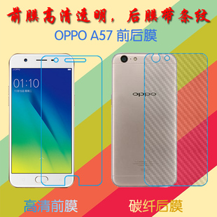 OPPO A57高清膜屏幕膜前后保护膜后盖膜手机膜纤薄膜防滑贴膜软膜