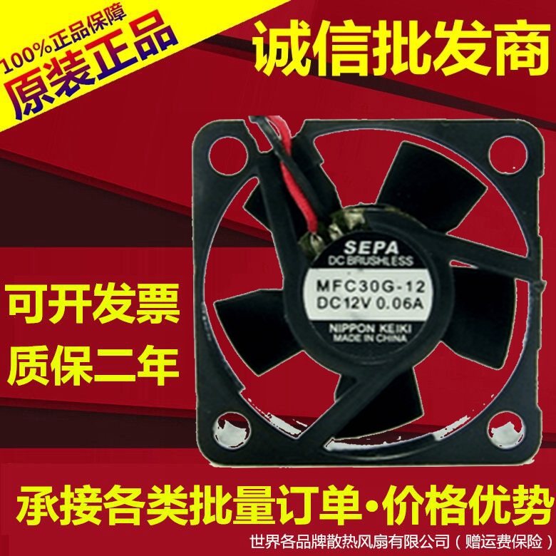 原装日本 SEPA 3厘米 3010 微型轴承风扇 12V0.06A风扇 MFC30G-12