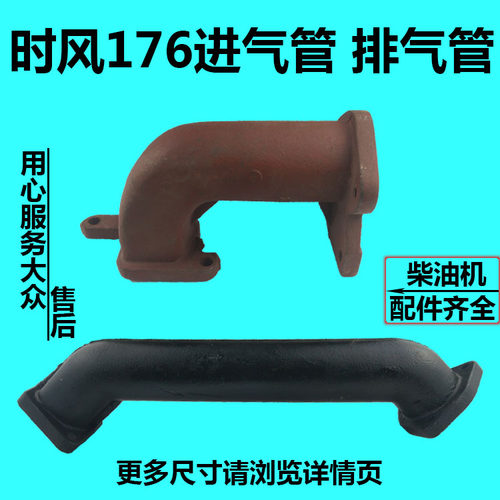 时风SF176SF178SF188SF200/30/35进气管排气弯管空滤器弯管柴油机