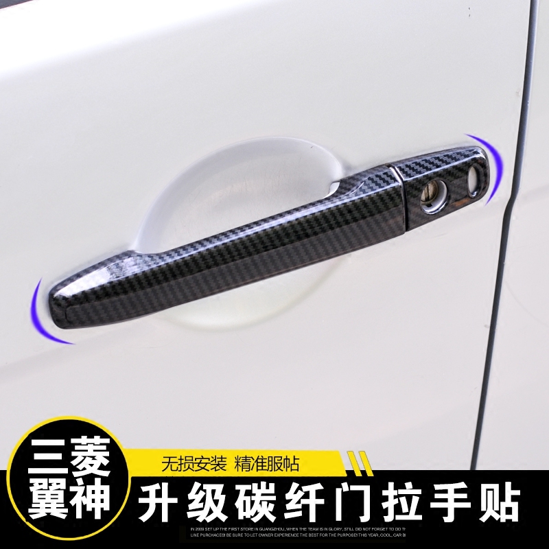 专用三菱欧蓝德门把手保护贴翼神碳纤维改装三菱劲炫门手拉贴装饰