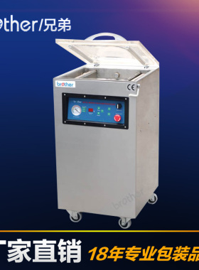 Brother兄弟VM400E/A立式真空包装机，304#不锈钢单封真空封口机