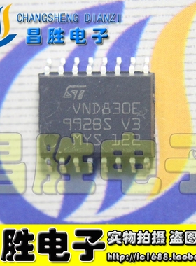【昌胜电子】全新原装 VND830E VND830EH SOP16 汽车IC芯片