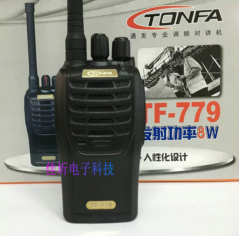 原装通发对讲机TF-779对讲机民用大功率手台8通发779对讲机
