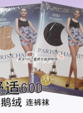 丰姿60d天鹅绒舒适连裤丝袜