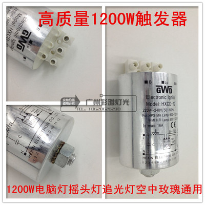 高质铝1200W触发器舞台灯1200W电脑摇头灯追光灯空中玫瑰灯触发器