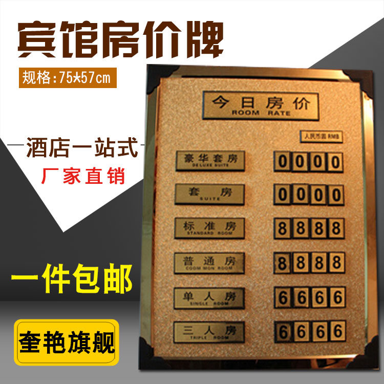 新品当日房价牌酒店客房价格表宾馆钛金边今日房价牌旅馆价目表活动数字标价标间挂牌加厚注塑金色印刷吊牌