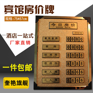 新品当日房价牌酒店客房价格表宾馆钛金边今日房价牌旅馆价目表活动数字标价标间挂牌加厚注塑金色印刷吊牌