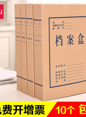 得力加厚牛皮纸档案盒文件盒