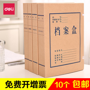 包邮 得力牛皮纸档案盒5612 文件盒收纳盒档案盒文件资料盒办公用品资料盒档案盒批发纸制加厚无酸档案盒10个