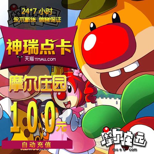 摩尔庄园2赛尔号2功夫派小花仙米米卡100元点卡100米币自动充值