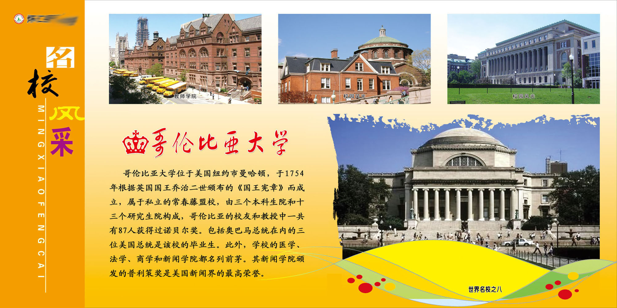 海报印制651素材256名校风采哥伦比亚大学简介绍
