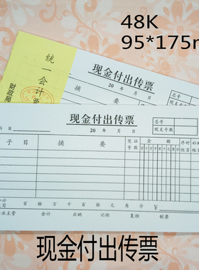 标准财务会计凭证 48k 现金付出传票 会计专用单据 10本起包邮